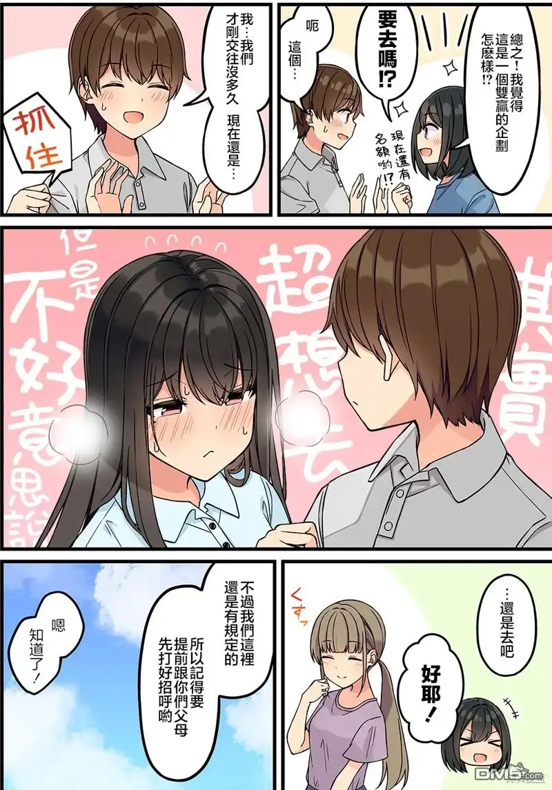 《和喜欢游戏的朋友各种轶事》番外2 第4页