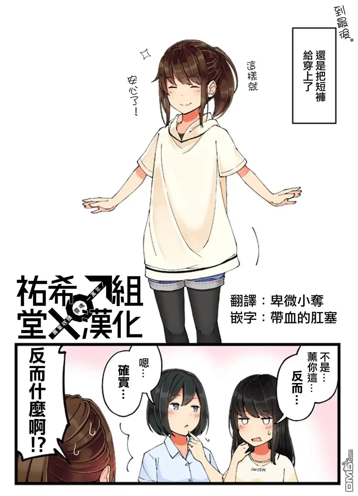 《和喜欢游戏的朋友各种轶事》第29话 第5页