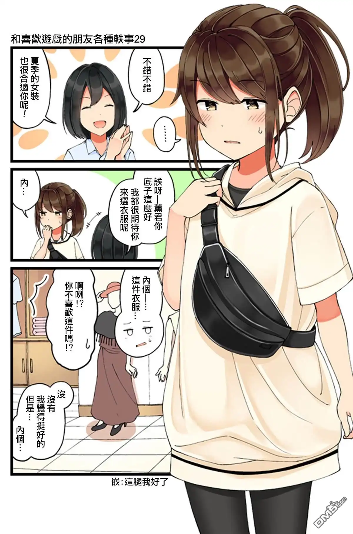 《和喜欢游戏的朋友各种轶事》第29话 第1页