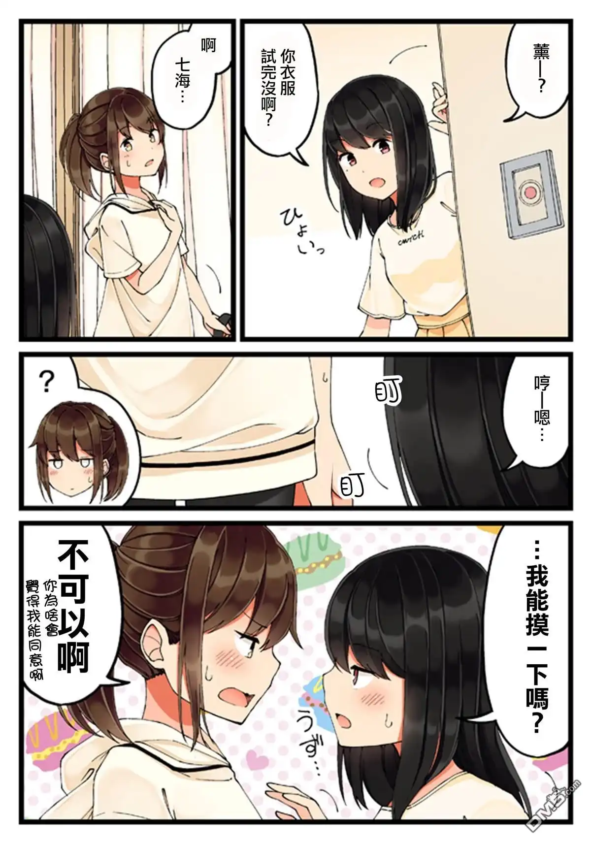 《和喜欢游戏的朋友各种轶事》第29话 第3页