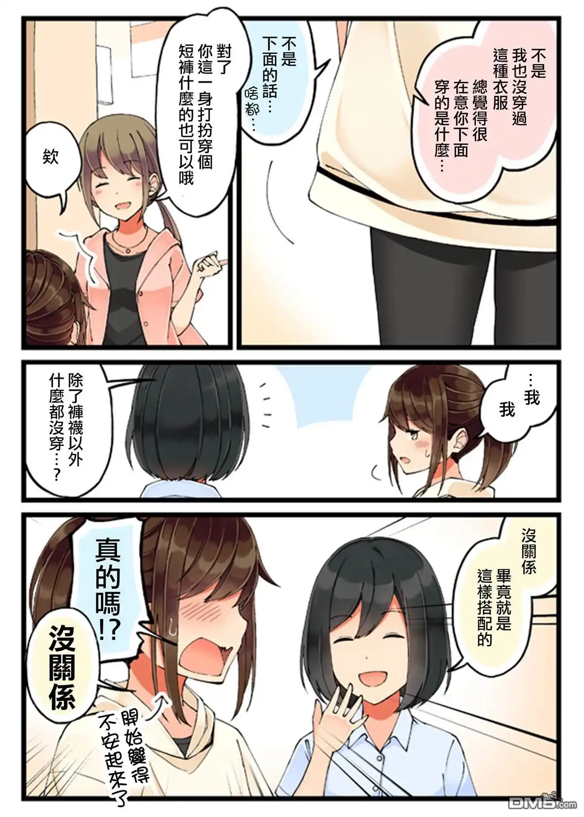 《和喜欢游戏的朋友各种轶事》第29话 第4页