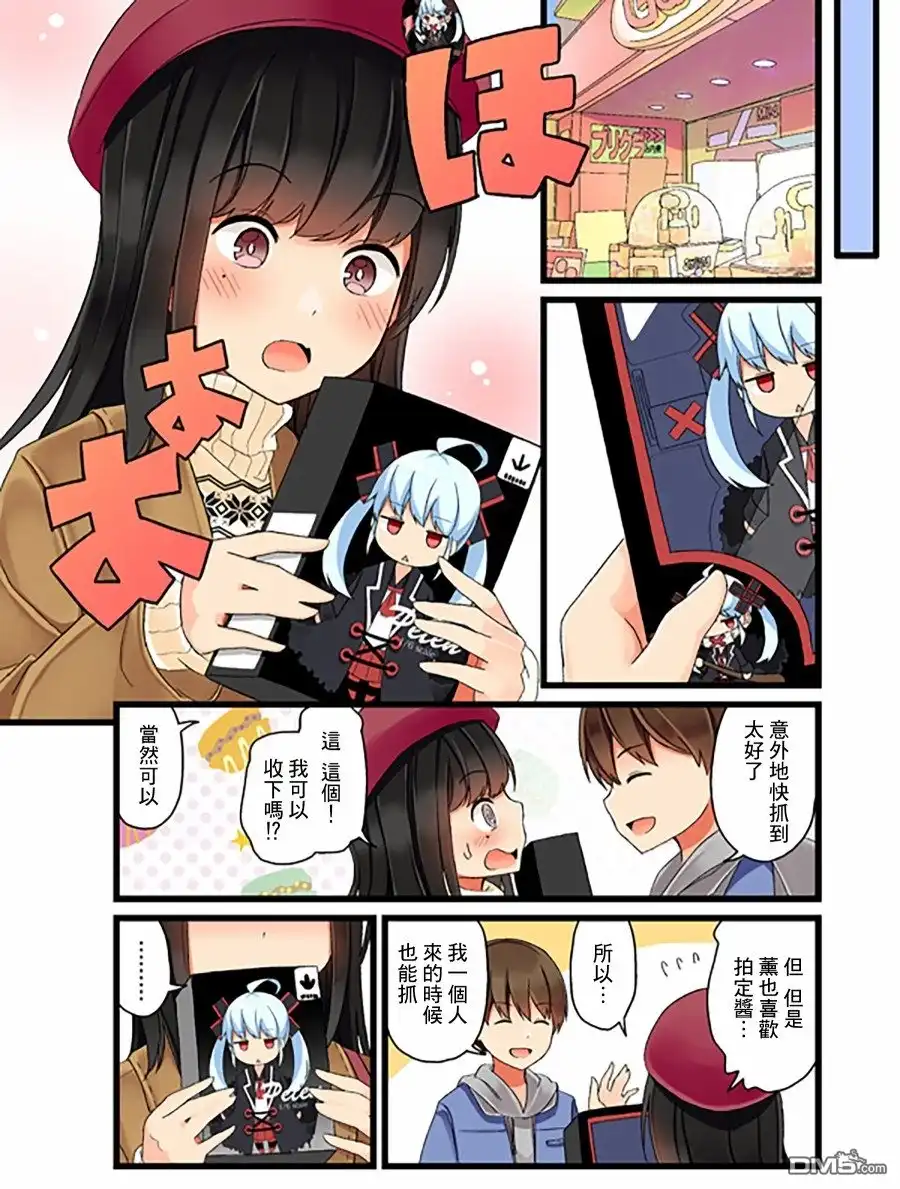 《和喜欢游戏的朋友各种轶事》第3话 第3页