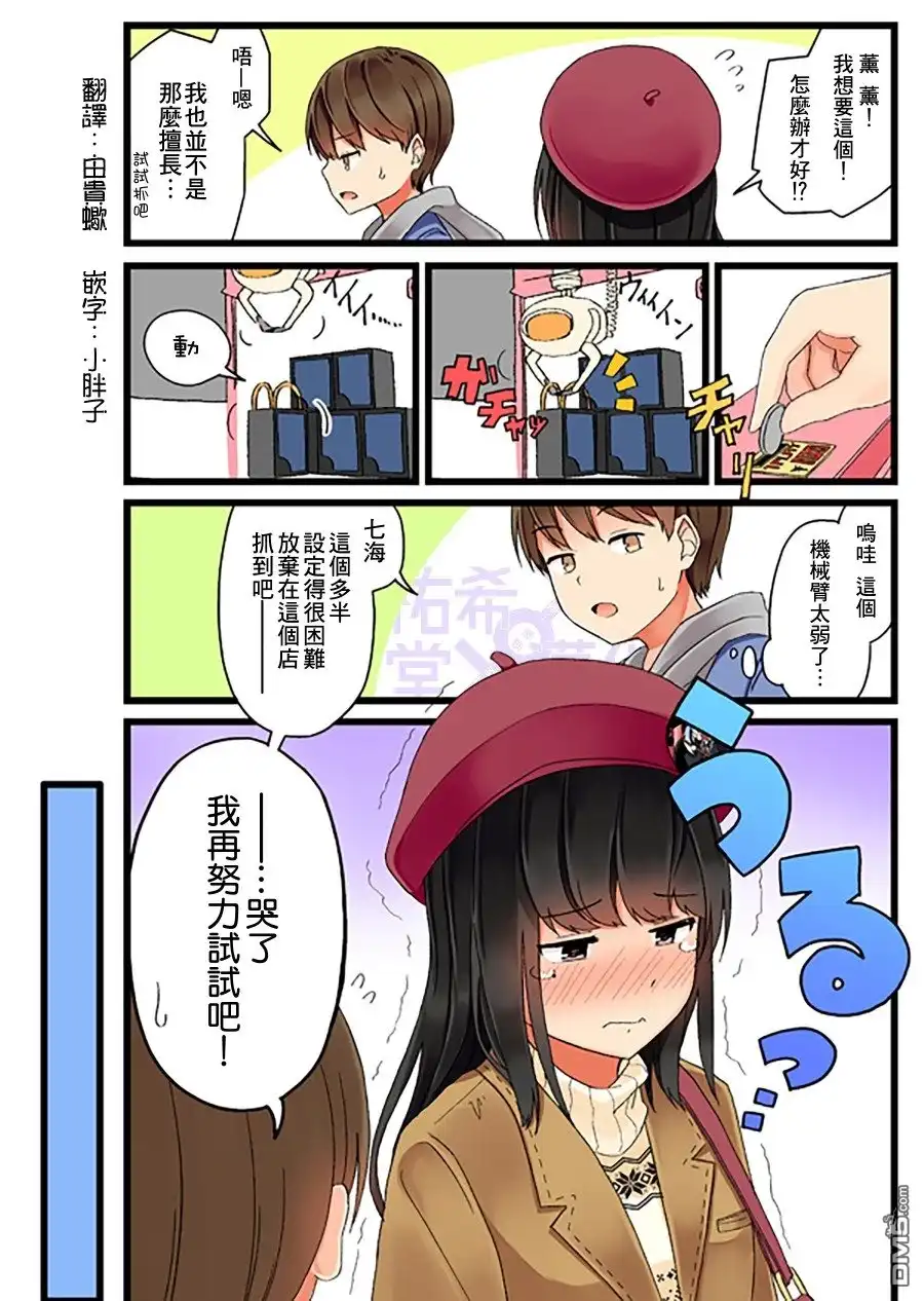 《和喜欢游戏的朋友各种轶事》第3话 第2页