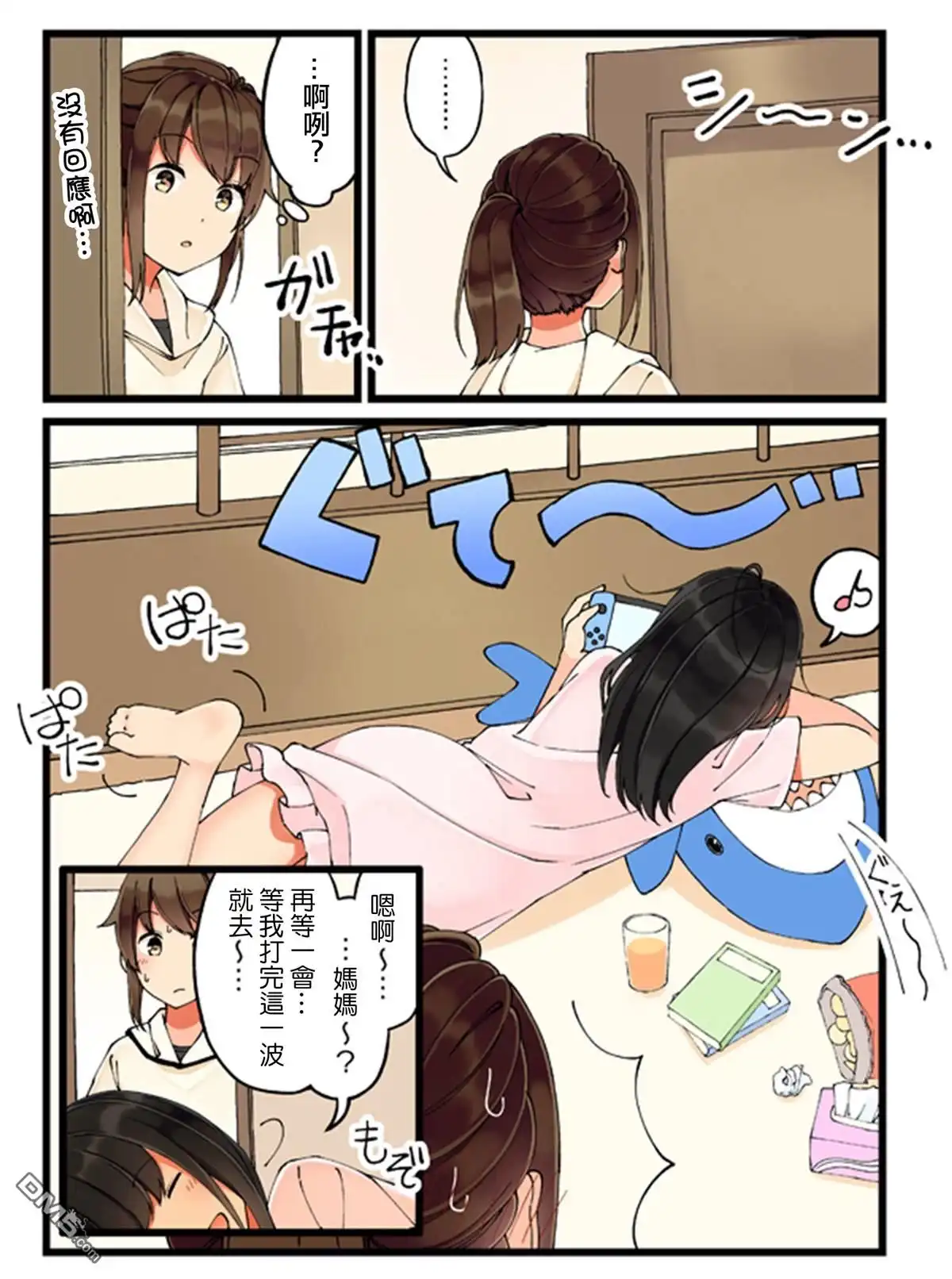 《和喜欢游戏的朋友各种轶事》第30话 第3页