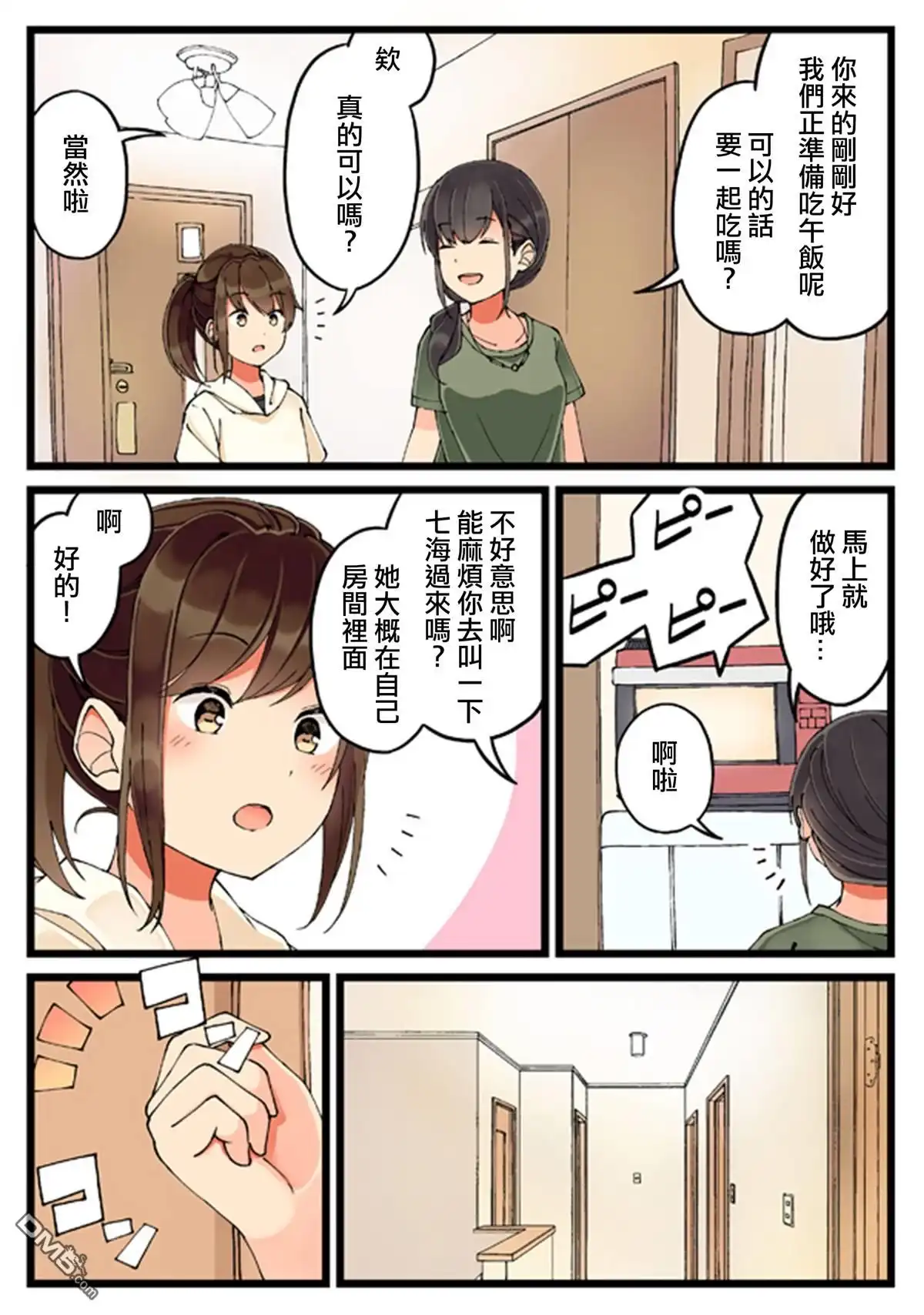 《和喜欢游戏的朋友各种轶事》第30话 第2页