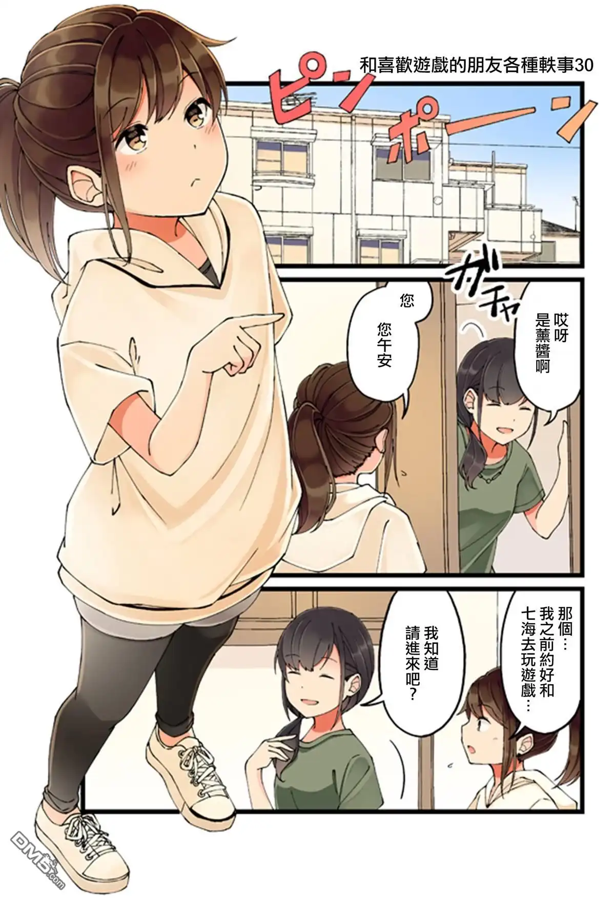 《和喜欢游戏的朋友各种轶事》第30话 第1页
