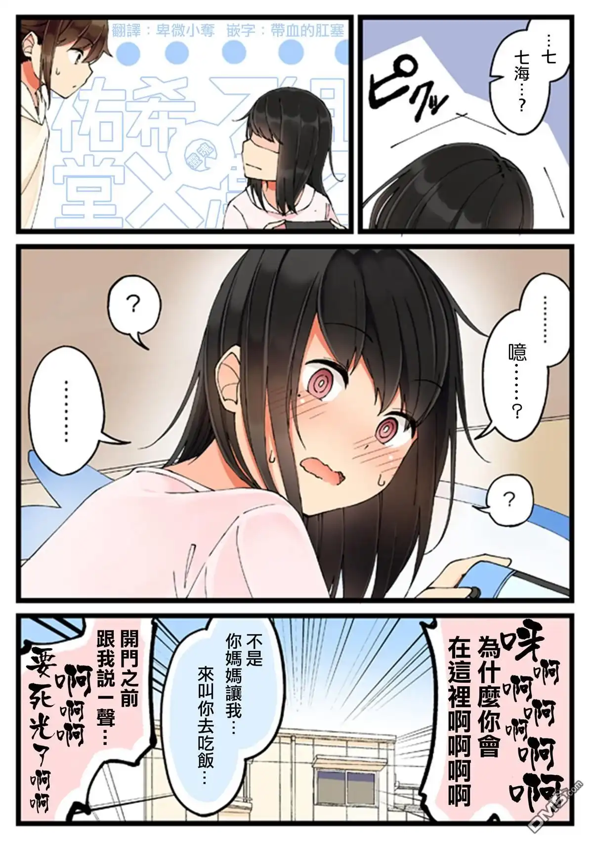 《和喜欢游戏的朋友各种轶事》第30话 第4页