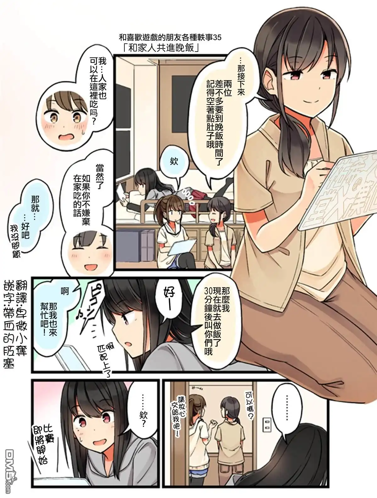 《和喜欢游戏的朋友各种轶事》第35话 第1页
