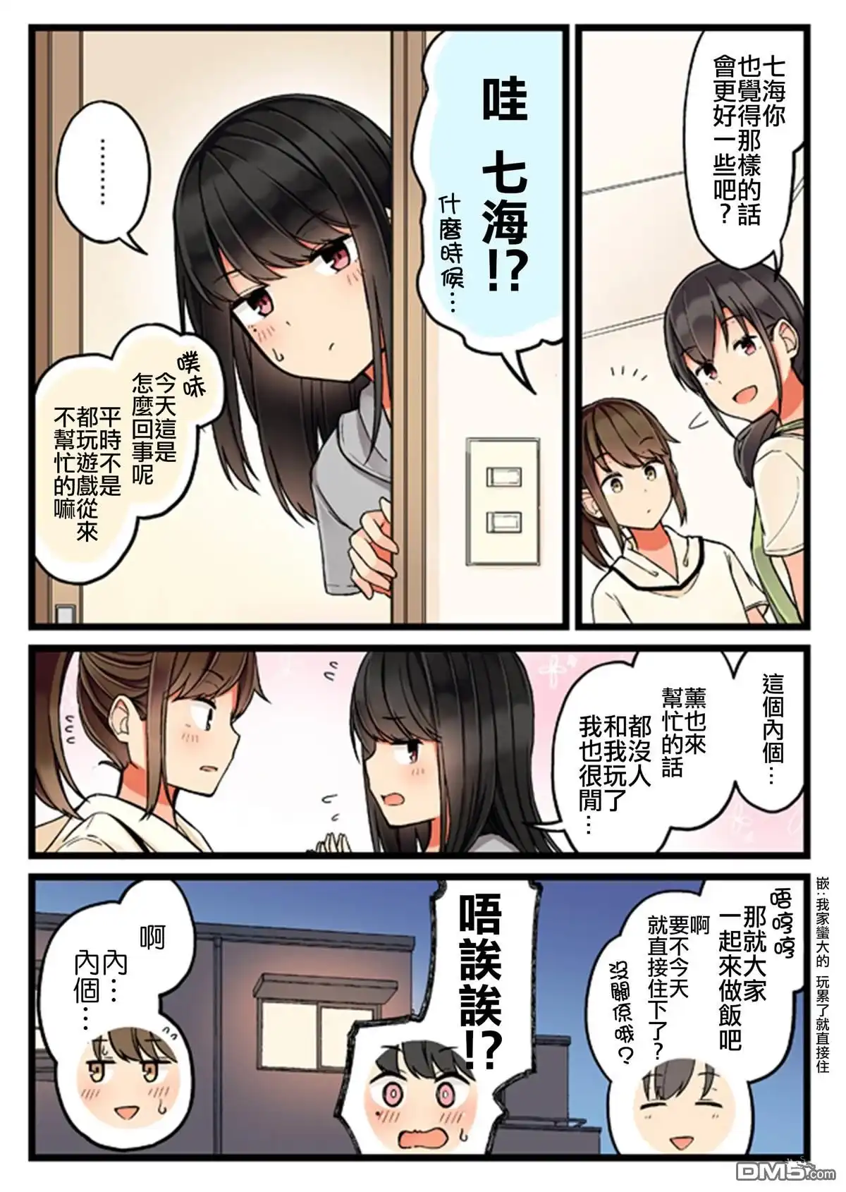 《和喜欢游戏的朋友各种轶事》第35话 第4页