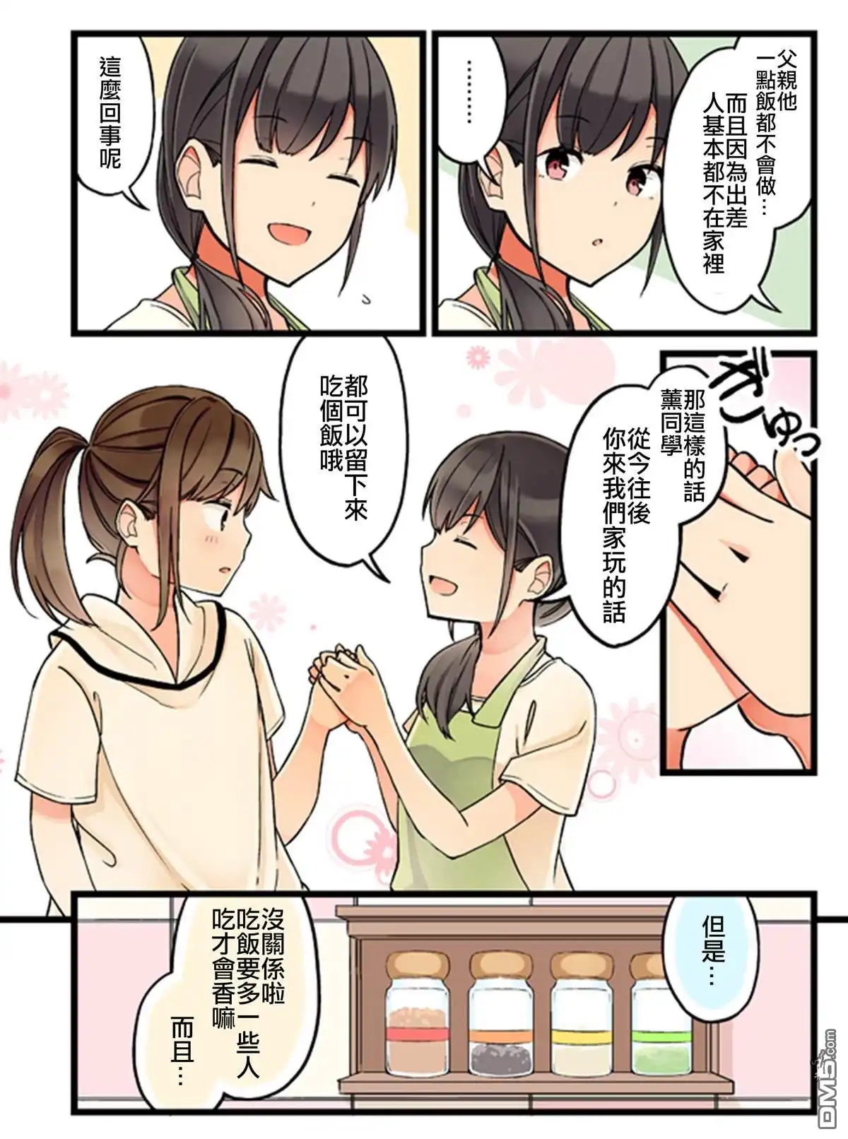 《和喜欢游戏的朋友各种轶事》第35话 第3页