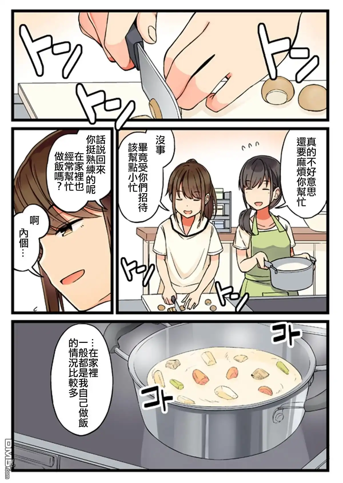 《和喜欢游戏的朋友各种轶事》第35话 第2页