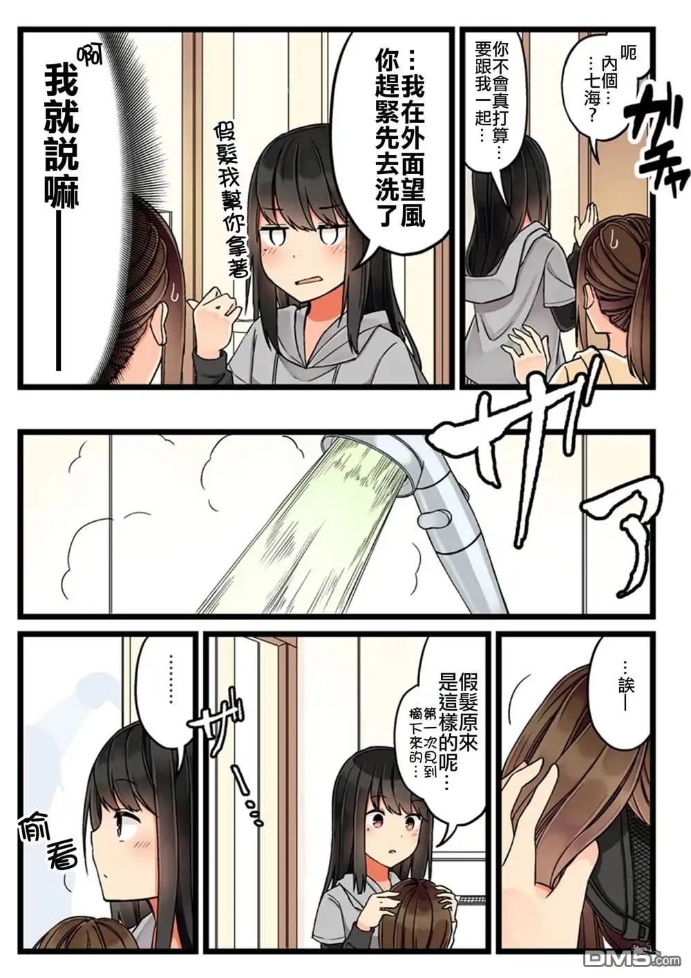 《和喜欢游戏的朋友各种轶事》第37话 第2页