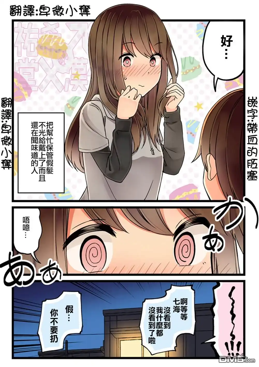 《和喜欢游戏的朋友各种轶事》第37话 第4页