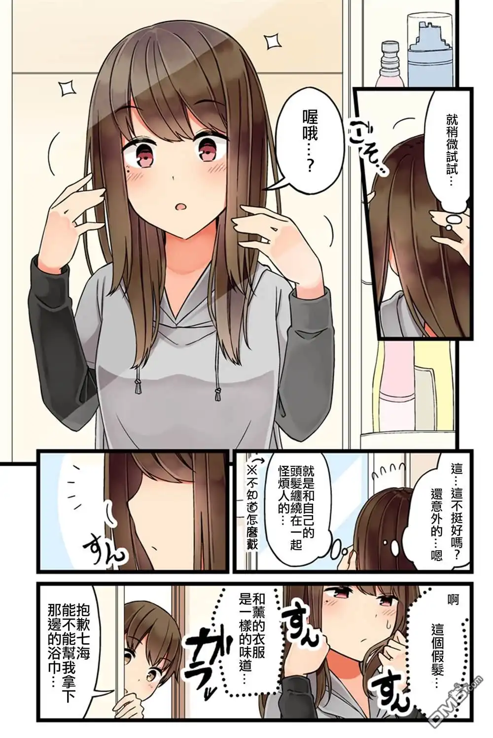《和喜欢游戏的朋友各种轶事》第37话 第3页
