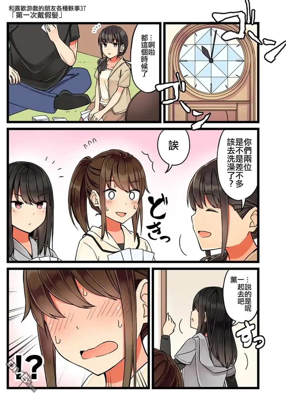 《和喜欢游戏的朋友各种轶事》第37话 第1页