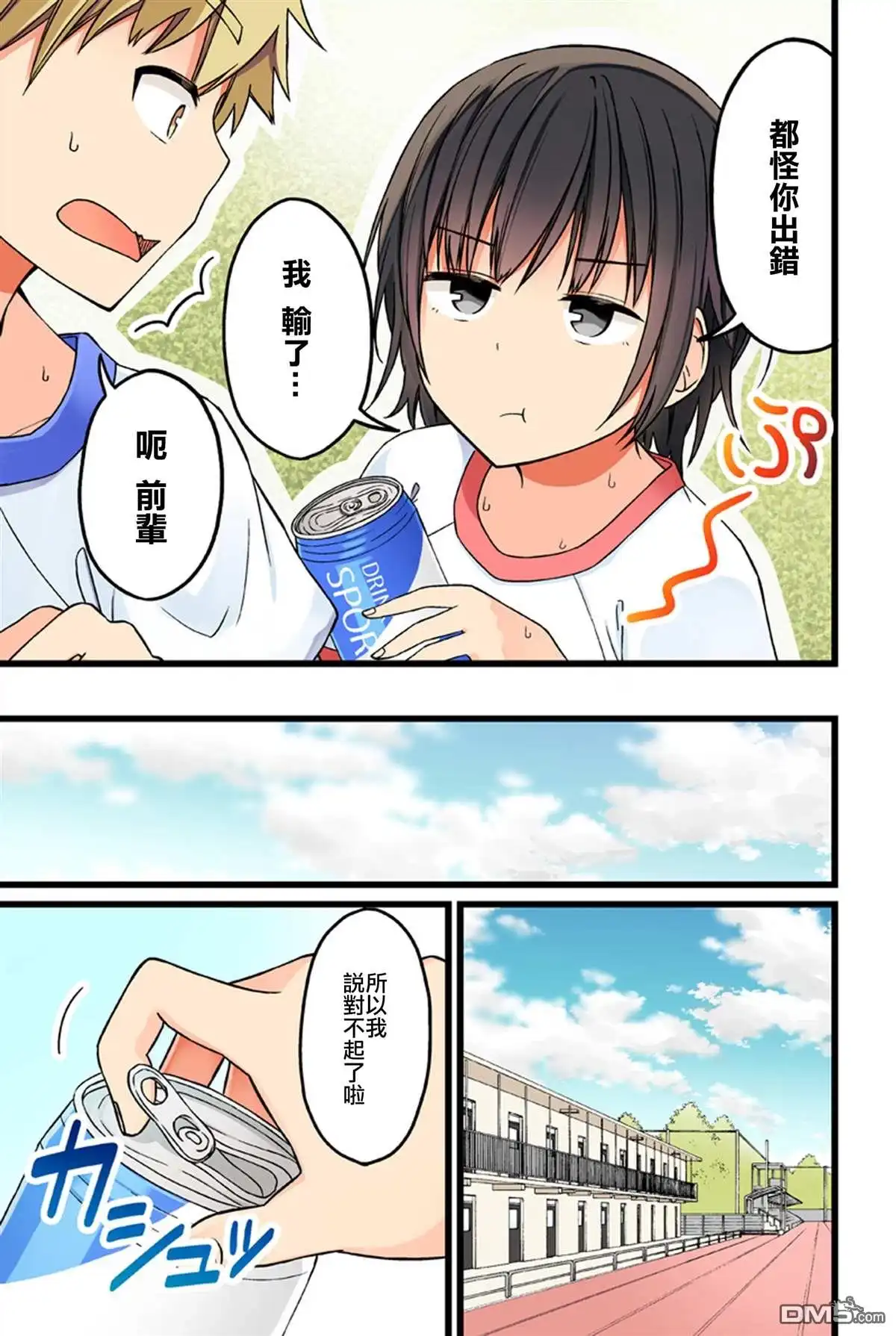 《和喜欢游戏的朋友各种轶事》第47话 第3页