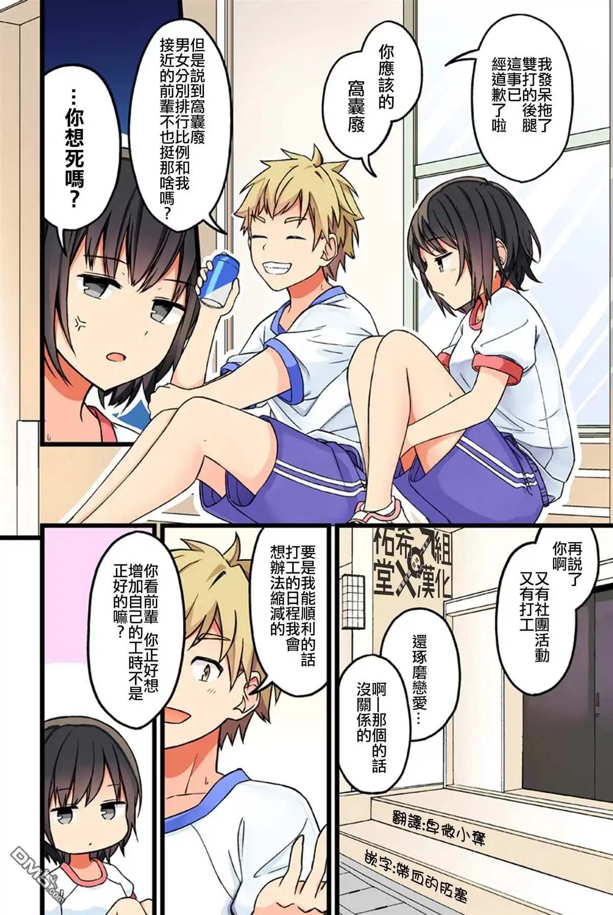 《和喜欢游戏的朋友各种轶事》第47话 第4页