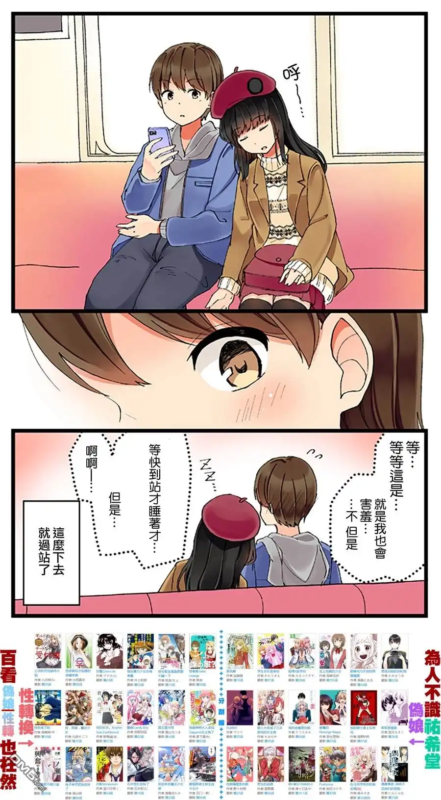 《和喜欢游戏的朋友各种轶事》第5话 第4页