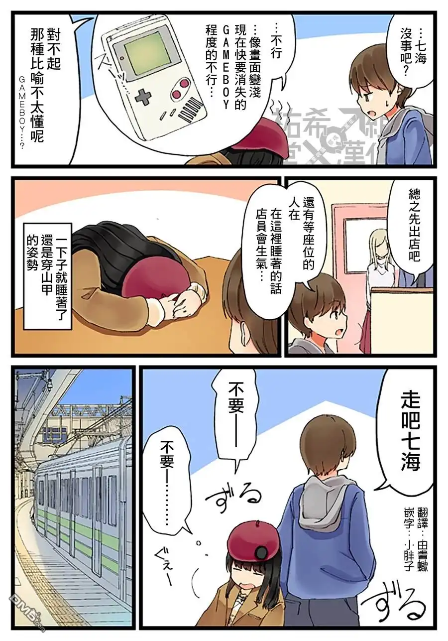 《和喜欢游戏的朋友各种轶事》第5话 第2页