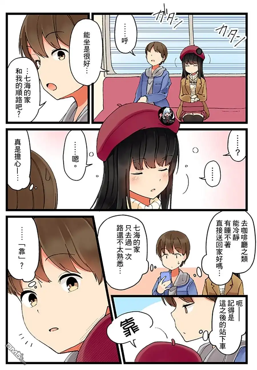 《和喜欢游戏的朋友各种轶事》第5话 第3页