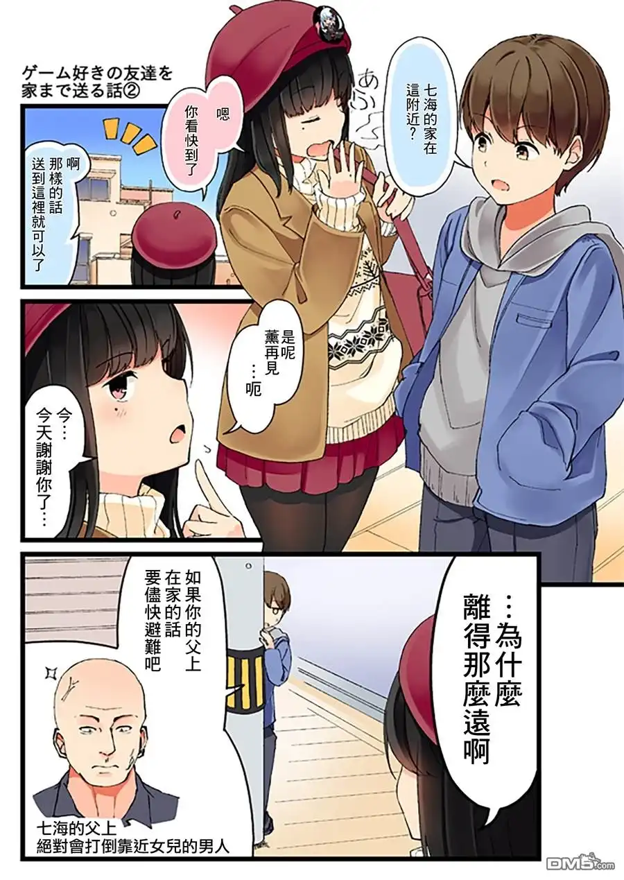《和喜欢游戏的朋友各种轶事》第6话 第1页
