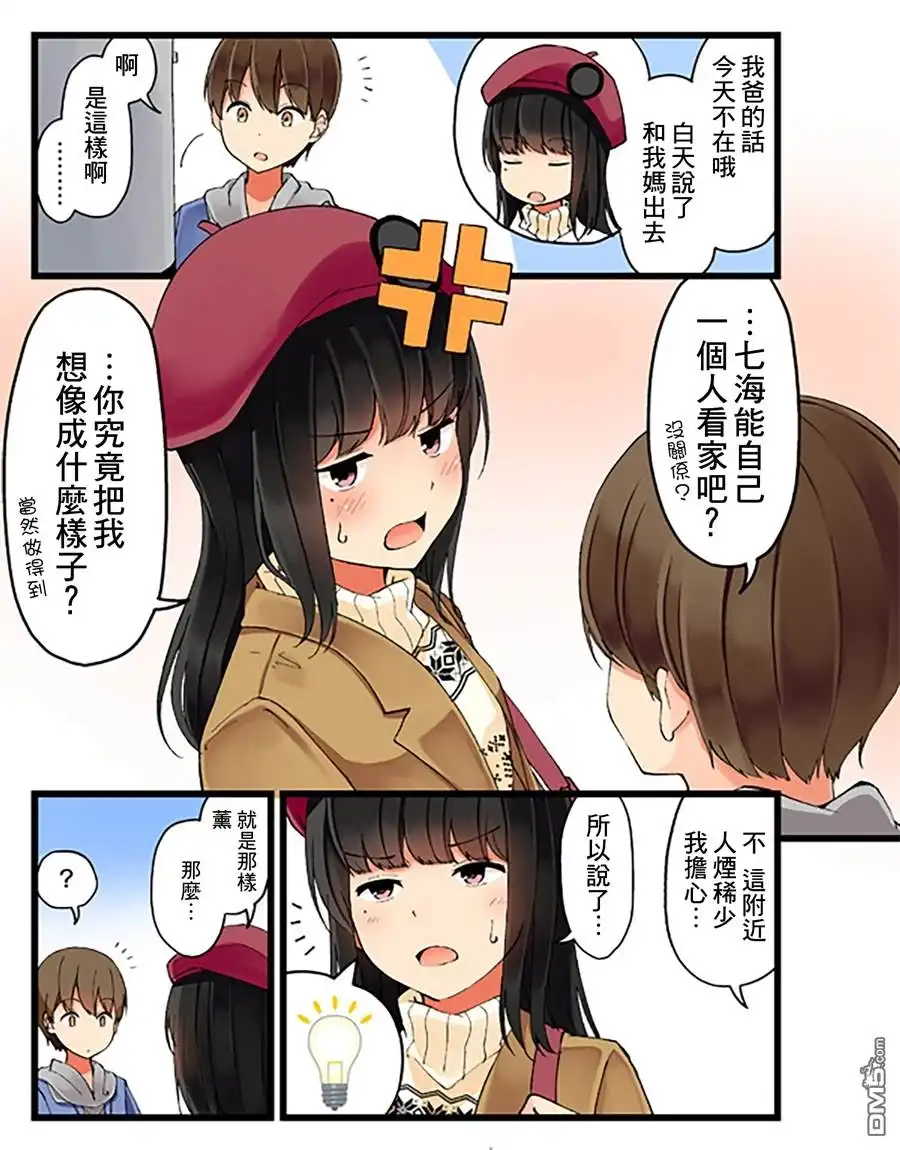 《和喜欢游戏的朋友各种轶事》第6话 第2页