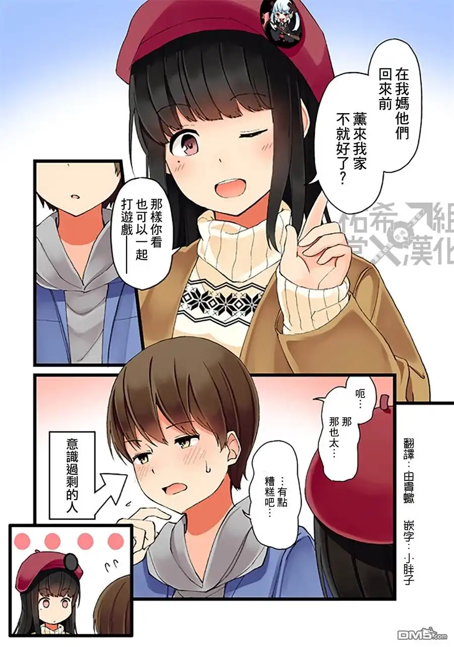 《和喜欢游戏的朋友各种轶事》第6话 第3页