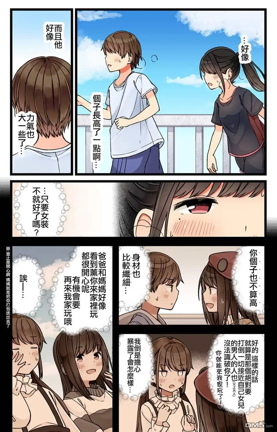 《和喜欢游戏的朋友各种轶事》第56话 第3页