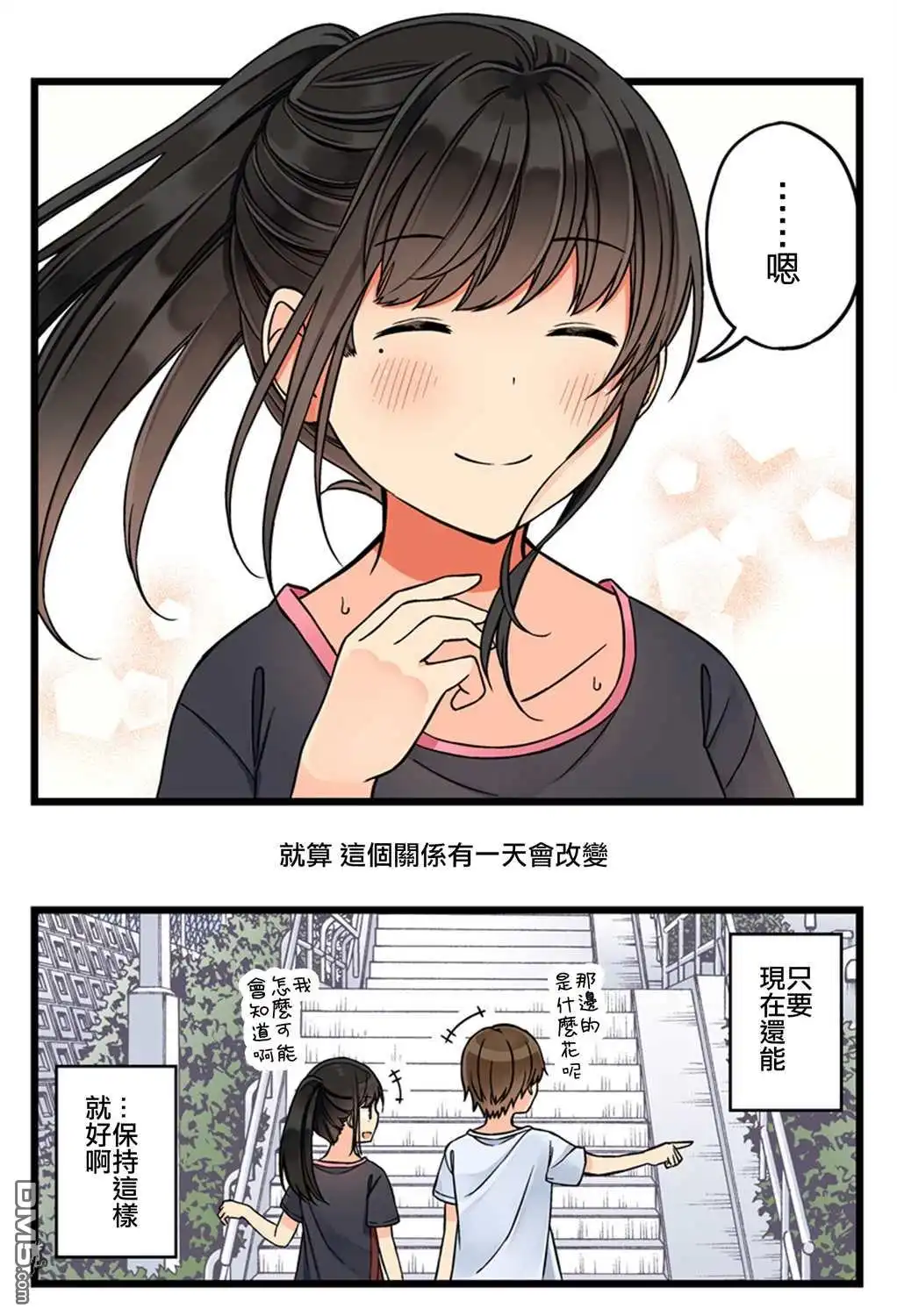 《和喜欢游戏的朋友各种轶事》第56话 第6页