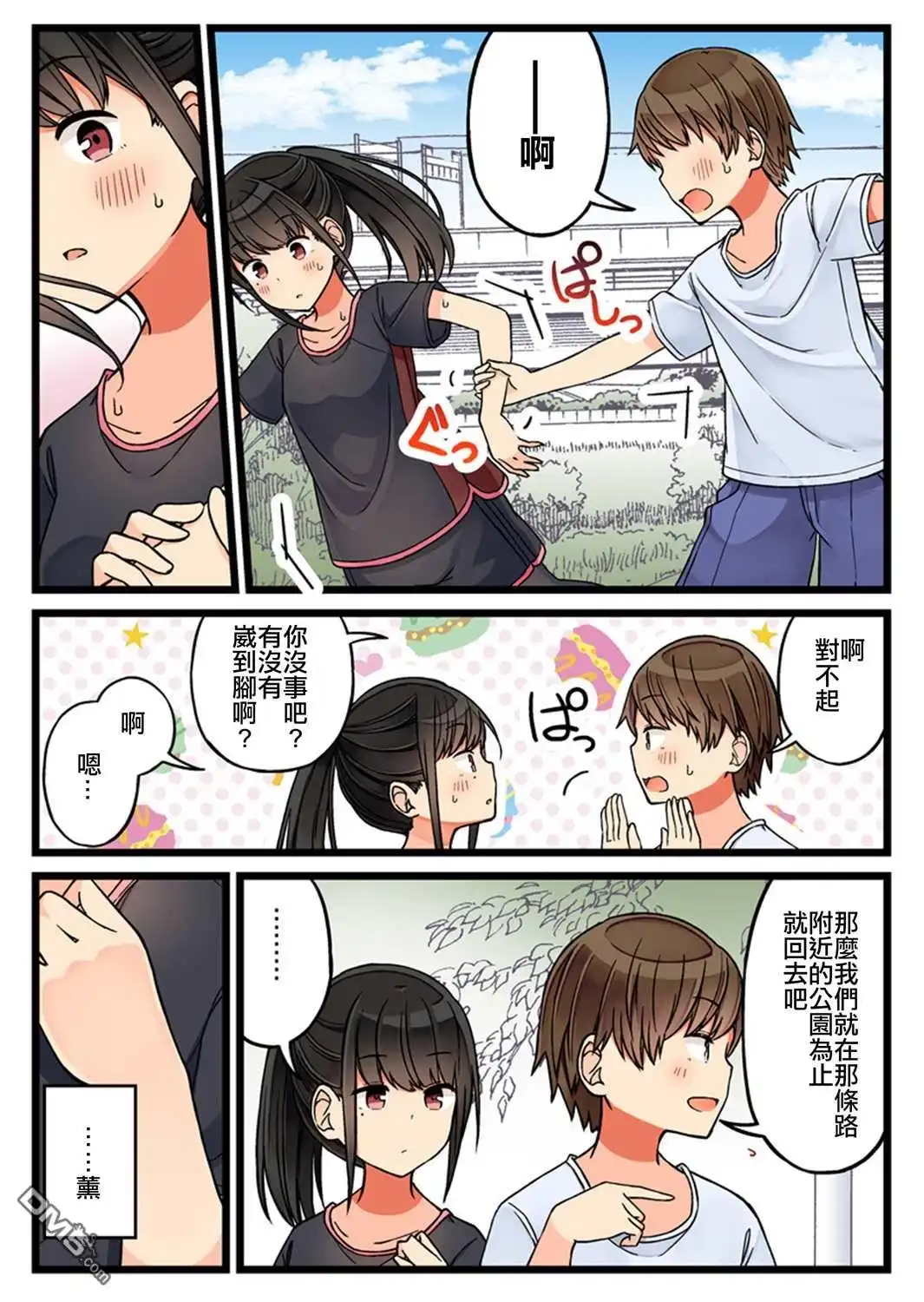《和喜欢游戏的朋友各种轶事》第56话 第2页
