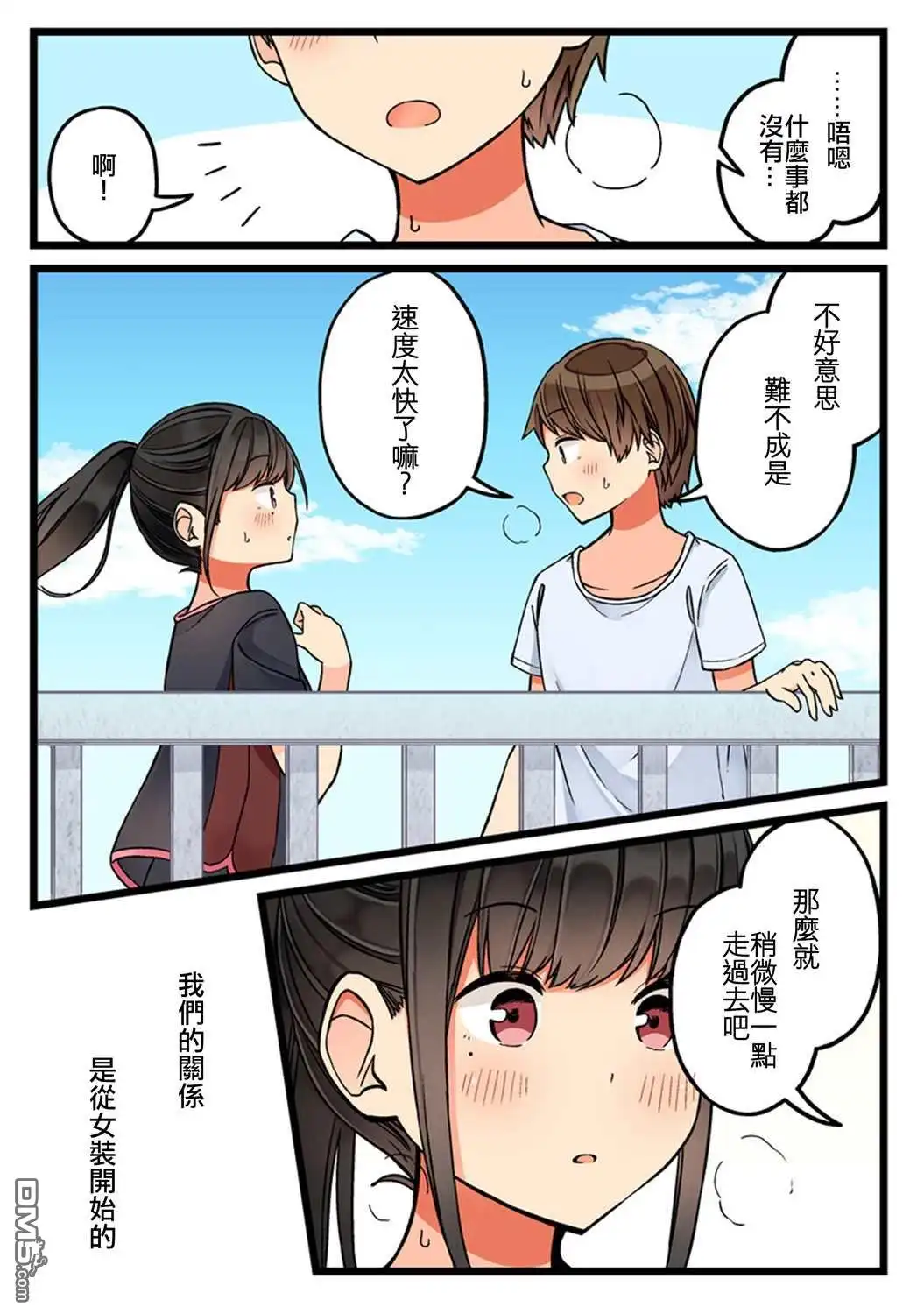 《和喜欢游戏的朋友各种轶事》第56话 第5页