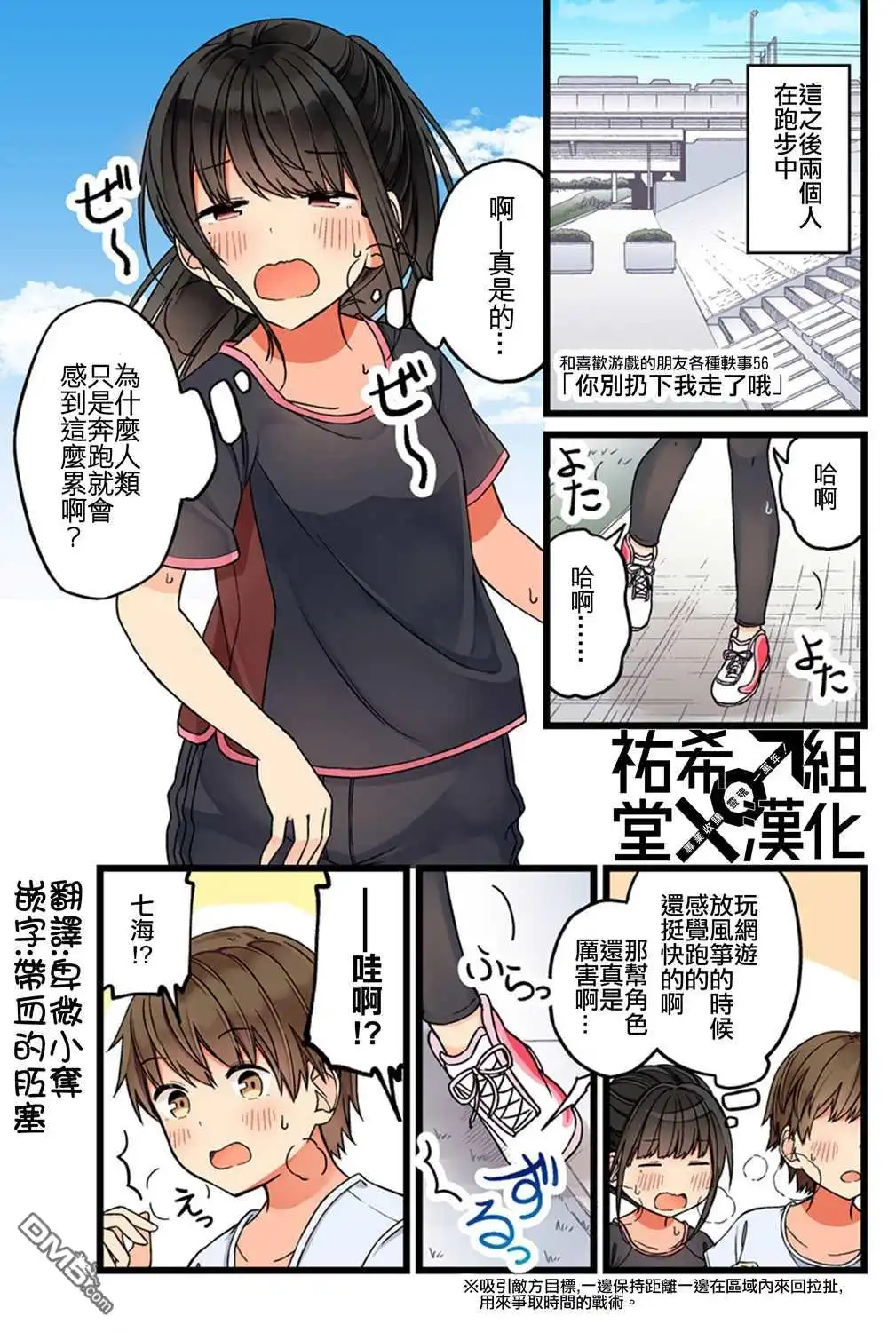 《和喜欢游戏的朋友各种轶事》第56话 第1页