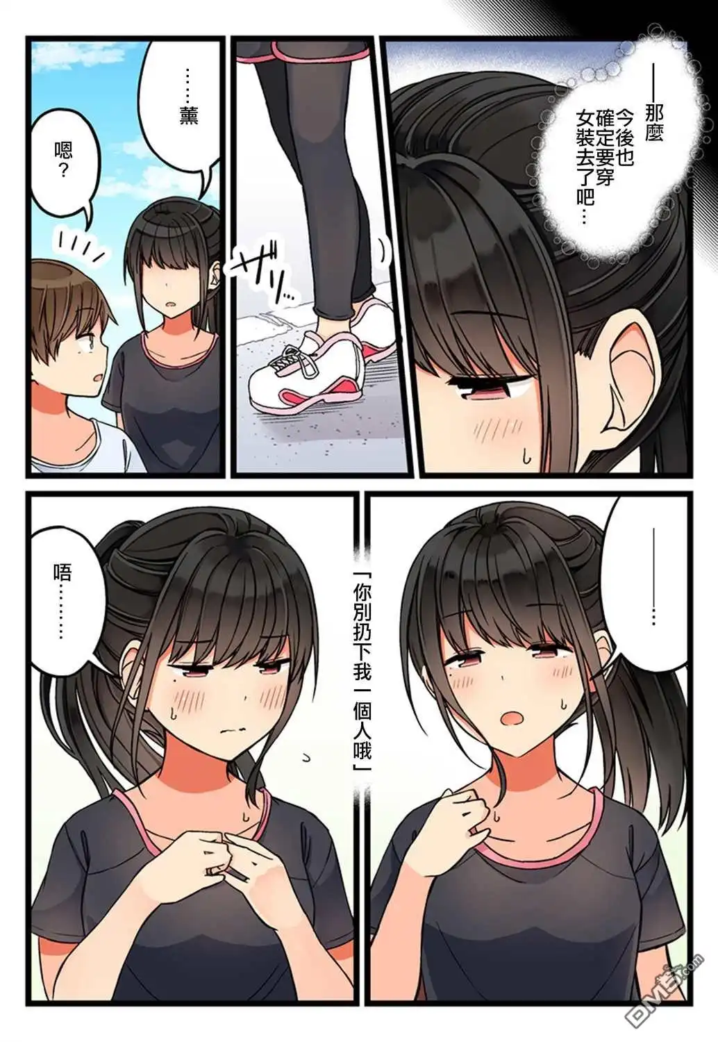 《和喜欢游戏的朋友各种轶事》第56话 第4页