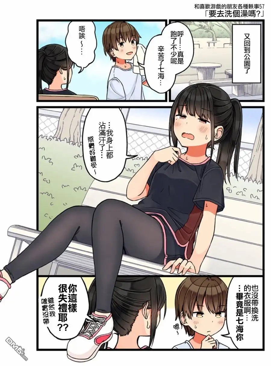 《和喜欢游戏的朋友各种轶事》第57话 第1页