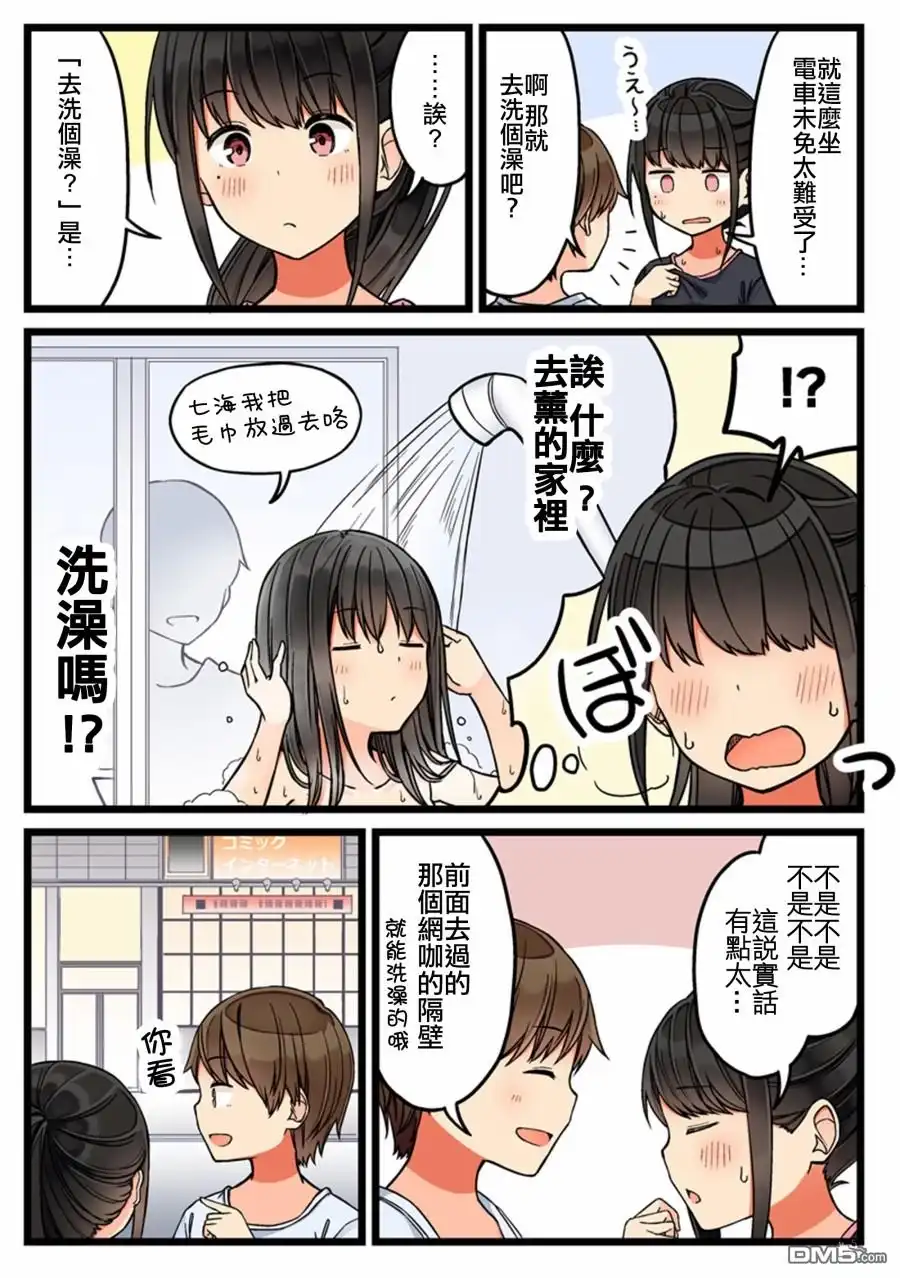 《和喜欢游戏的朋友各种轶事》第57话 第2页
