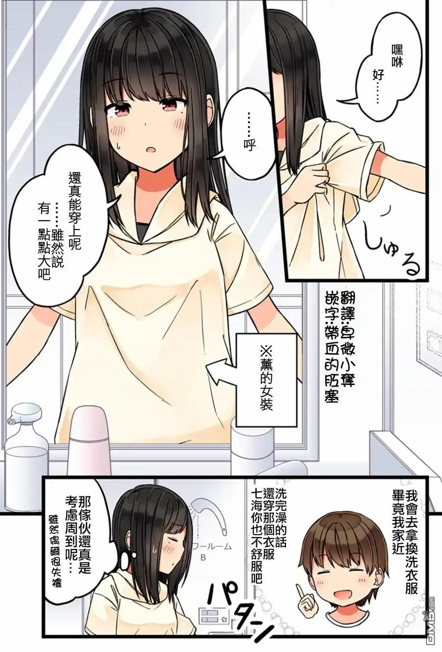 《和喜欢游戏的朋友各种轶事》第57话 第4页