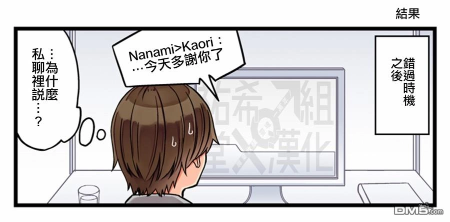 《和喜欢游戏的朋友各种轶事》第57话 第6页