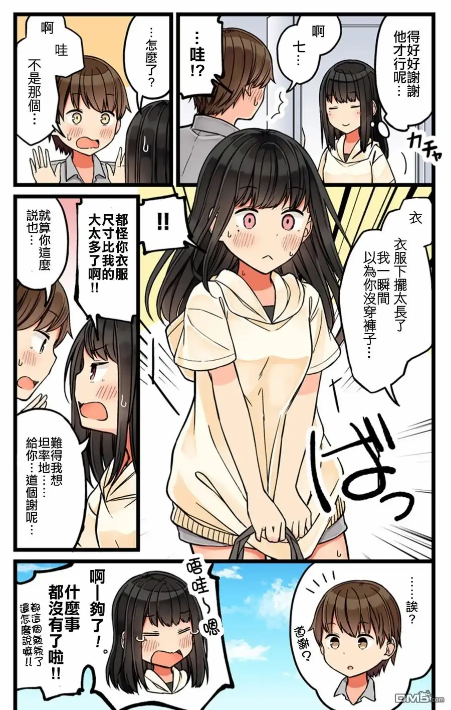 《和喜欢游戏的朋友各种轶事》第57话 第5页