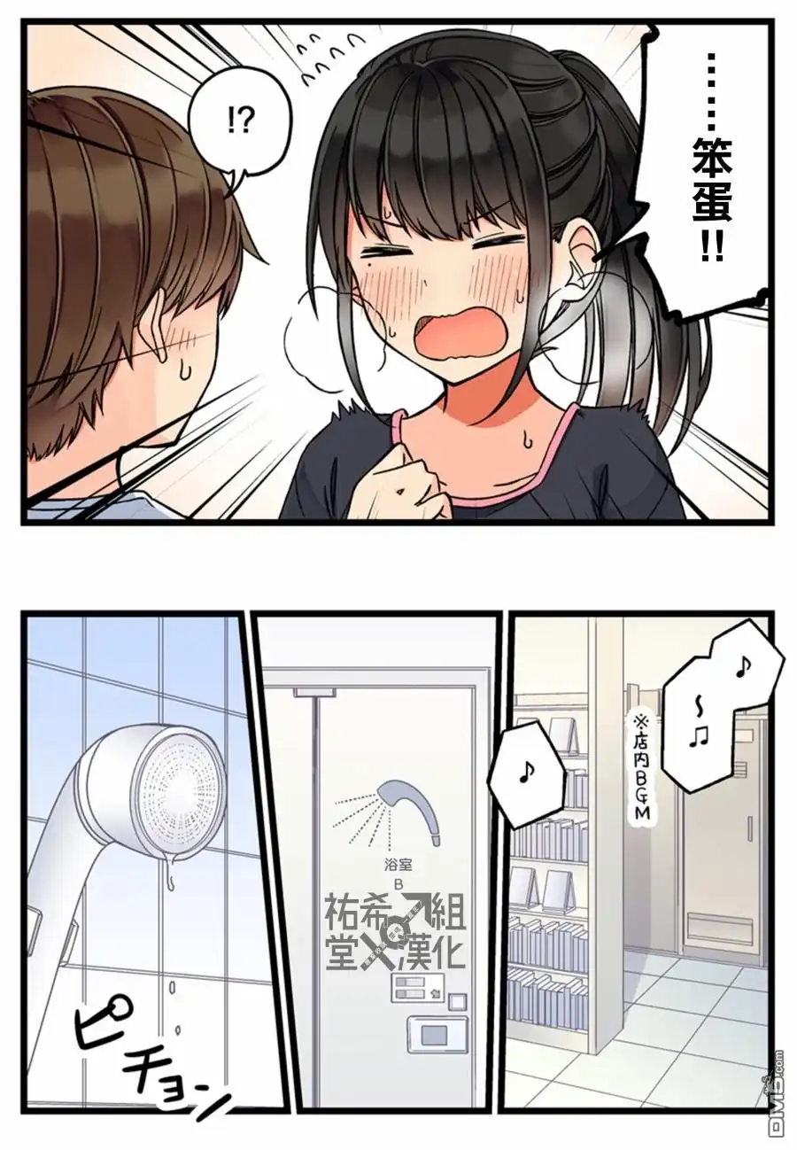 《和喜欢游戏的朋友各种轶事》第57话 第3页