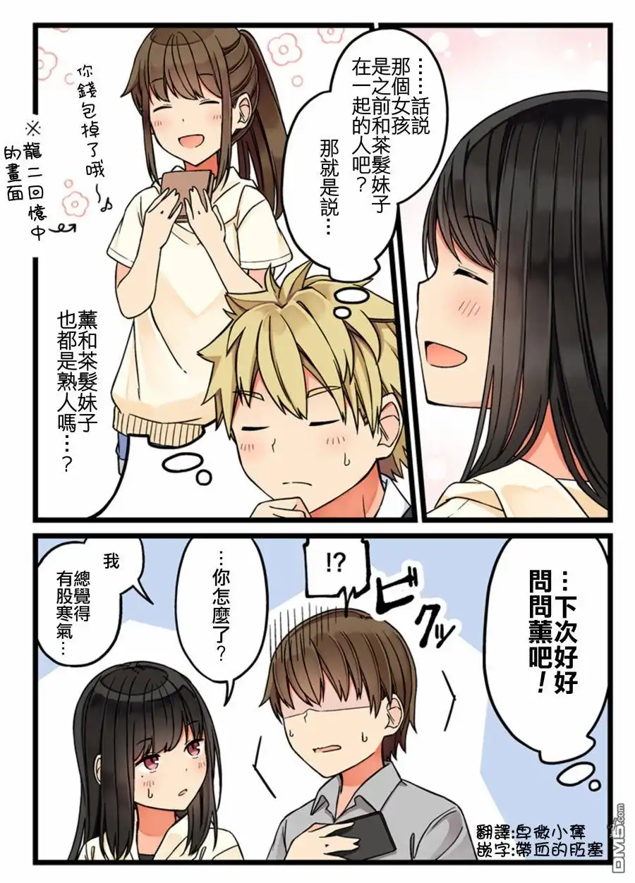 《和喜欢游戏的朋友各种轶事》第57.5话 第2页