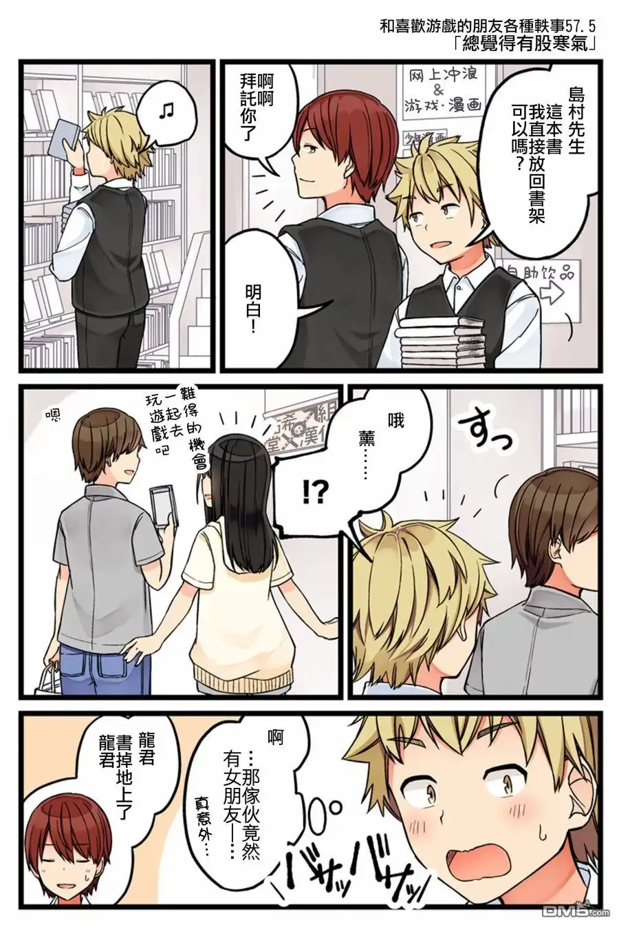《和喜欢游戏的朋友各种轶事》第57.5话 第1页