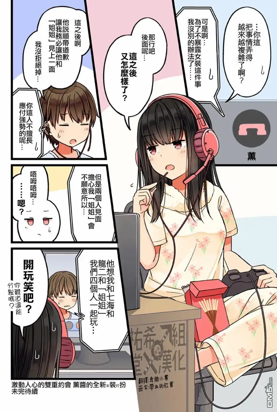 《和喜欢游戏的朋友各种轶事》第58话 第4页