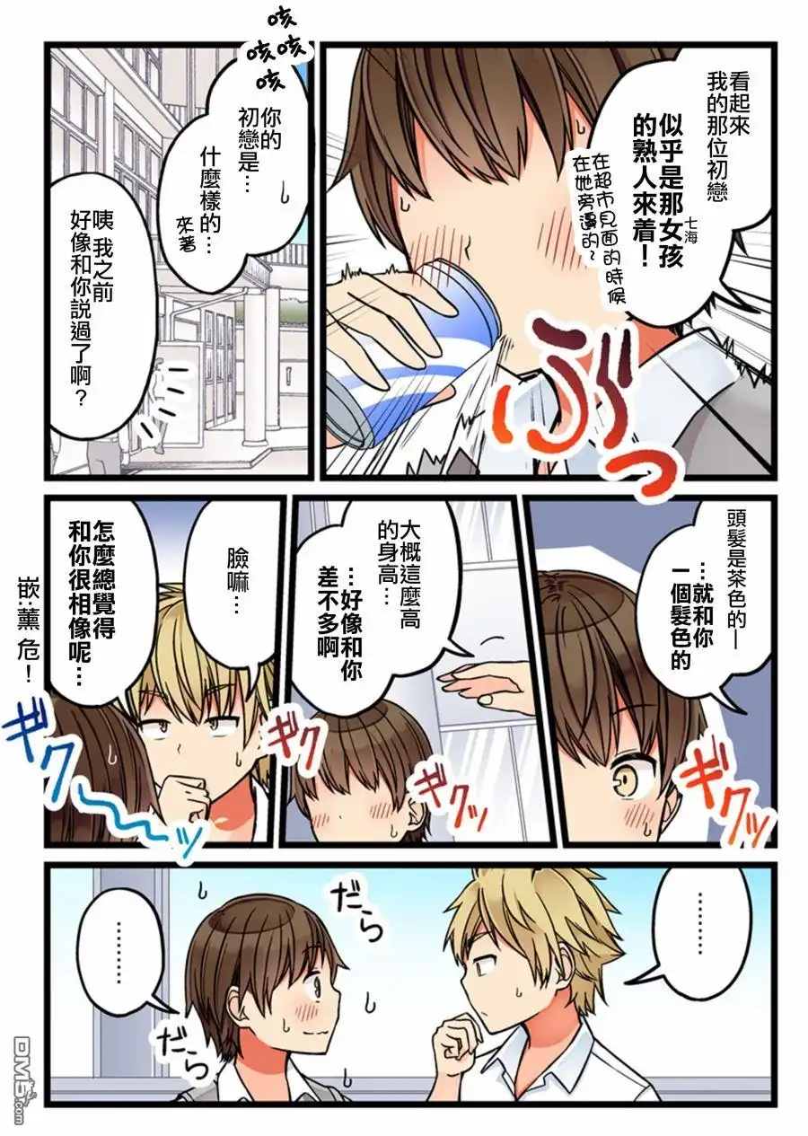 《和喜欢游戏的朋友各种轶事》第58话 第2页