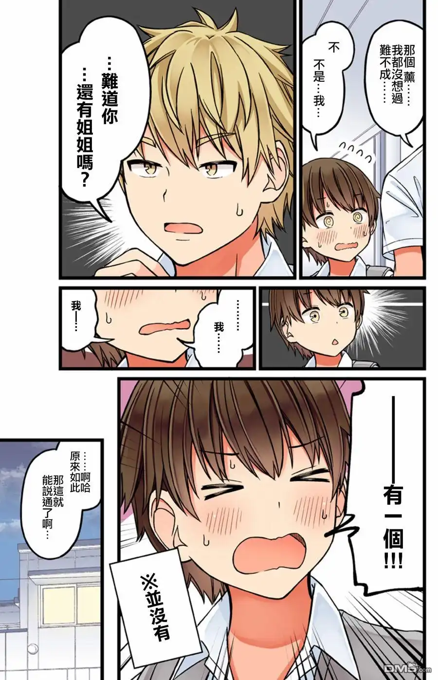 《和喜欢游戏的朋友各种轶事》第58话 第3页