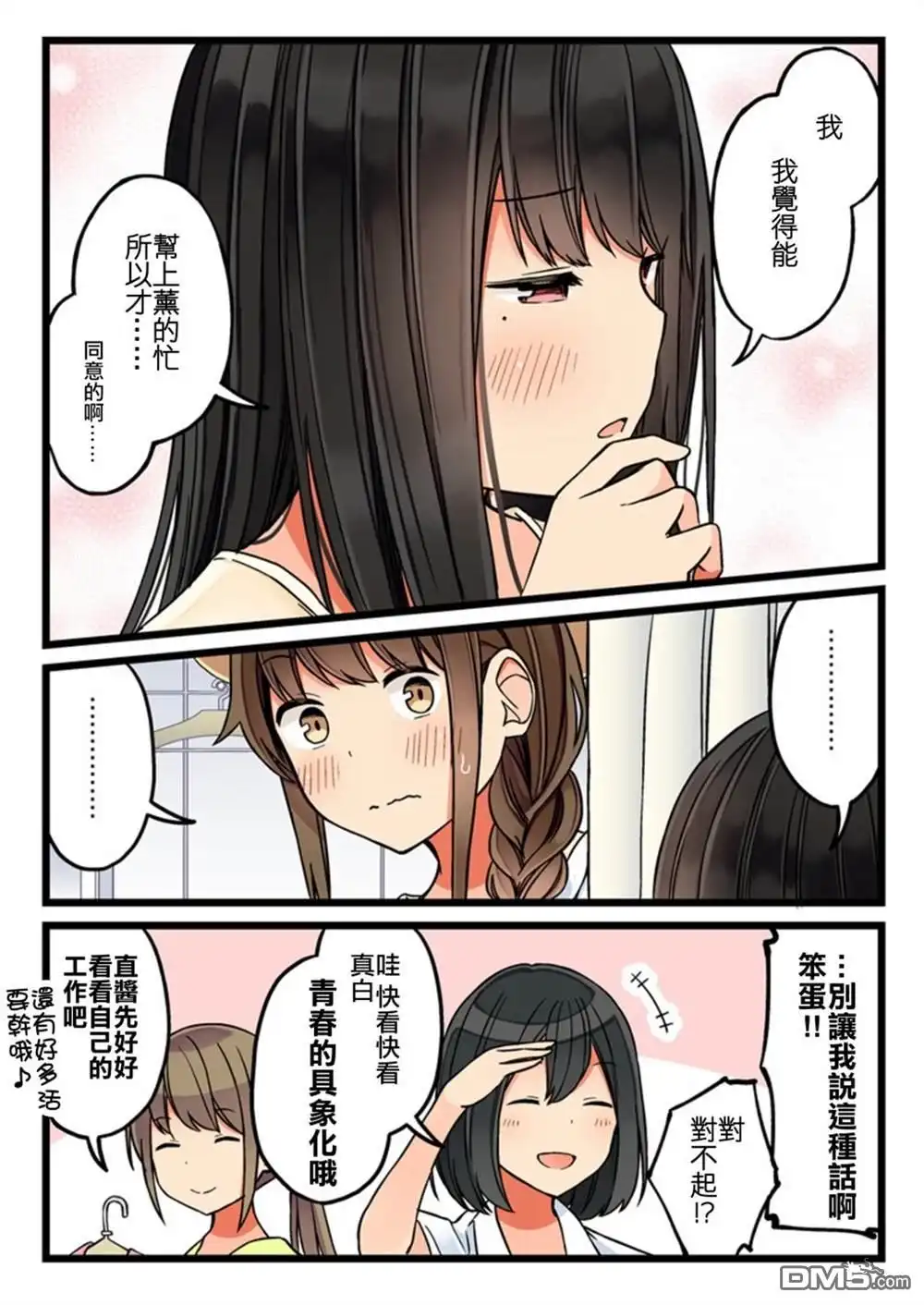 《和喜欢游戏的朋友各种轶事》第59话 第4页