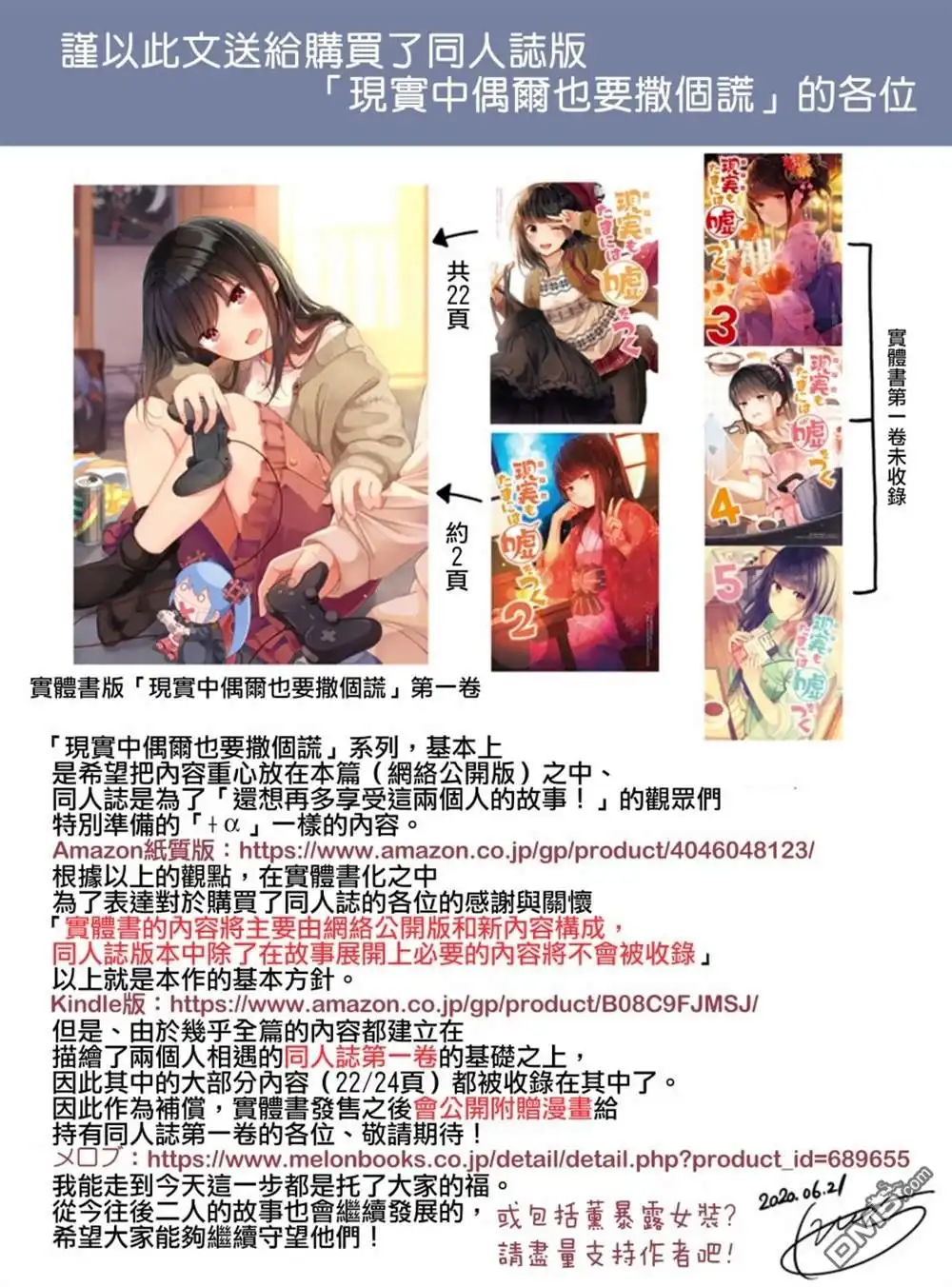 《和喜欢游戏的朋友各种轶事》第59话 第6页