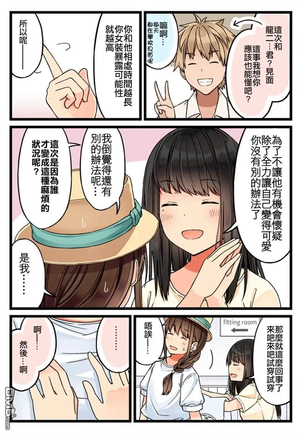 《和喜欢游戏的朋友各种轶事》第59话 第2页