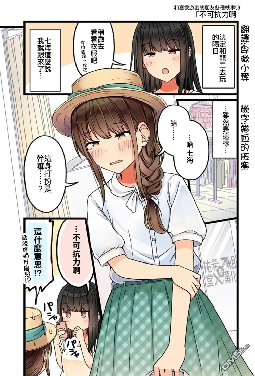 《和喜欢游戏的朋友各种轶事》第59话 第1页