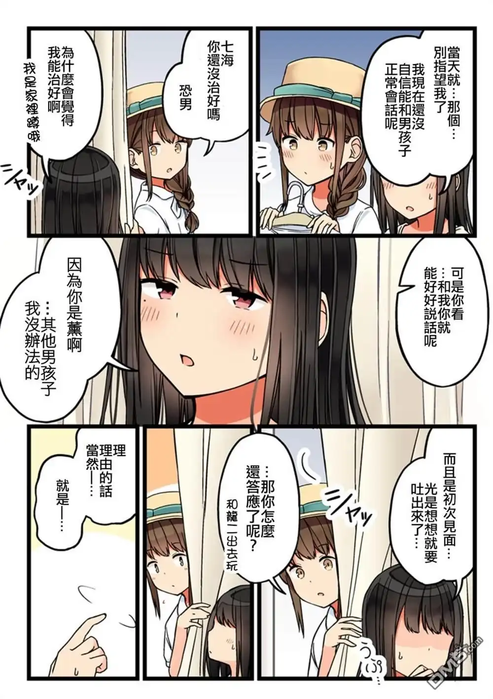《和喜欢游戏的朋友各种轶事》第59话 第3页