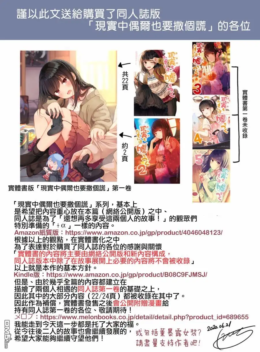 《和喜欢游戏的朋友各种轶事》第64话 第6页